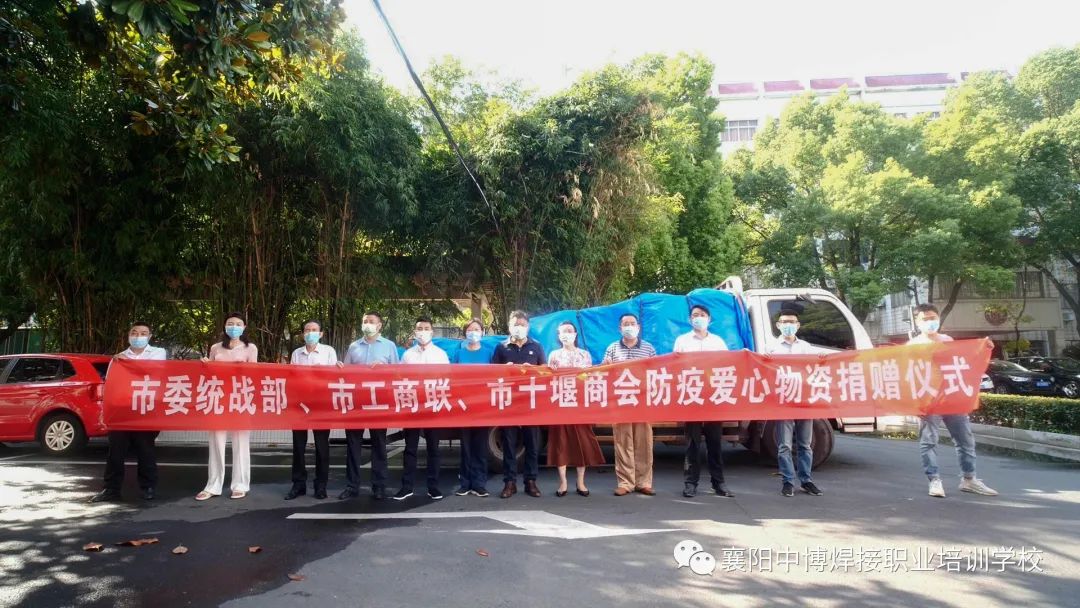 防疫有你，关爱有我，中博焊接助力南漳共防疫情献爱心(图1)