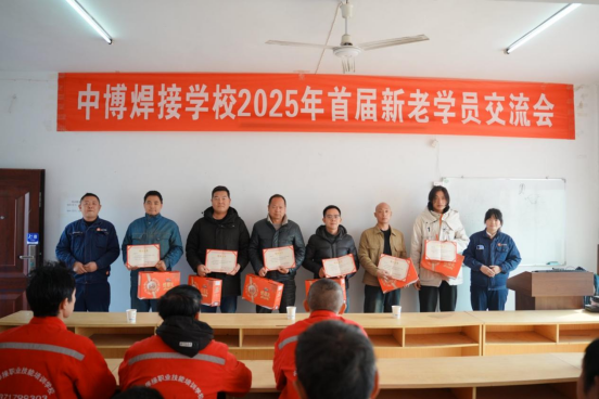 襄阳中博焊接学校成功举办2025年首届新老学员交流会(图1)
