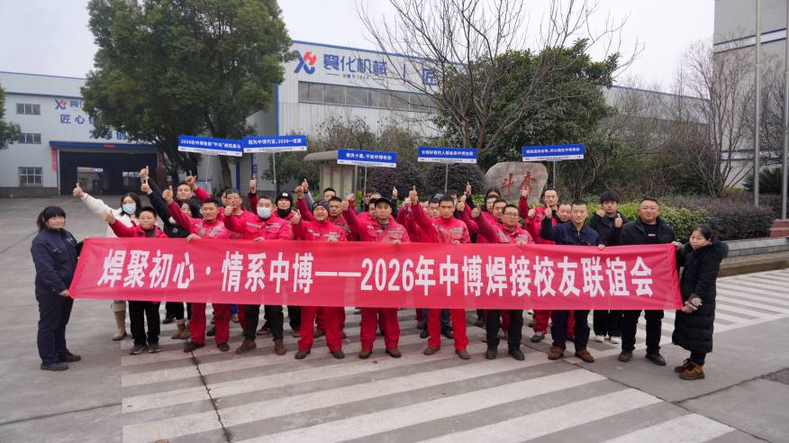 焊聚初心,情系中博|襄阳中博焊接学校优秀学员返校,共话返乡兴业新征程(图1) 焊聚初心,情系中博|襄阳中博焊接学校优秀学员返校,共话返乡兴业新征程(图1)