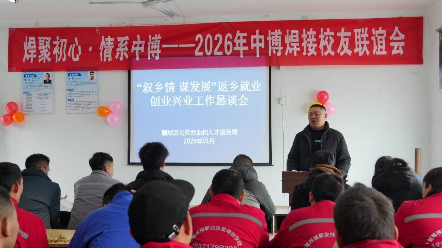 焊聚初心,情系中博|襄阳中博焊接学校优秀学员返校,共话返乡兴业新征程(图2) 焊聚初心,情系中博|襄阳中博焊接学校优秀学员返校,共话返乡兴业新征程(图2)