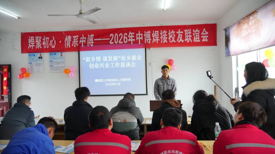 焊聚初心,情系中博|襄阳中博焊接学校优秀学员返校,共话返乡兴业新征程(图5) 焊聚初心,情系中博|襄阳中博焊接学校优秀学员返校,共话返乡兴业新征程(图5)