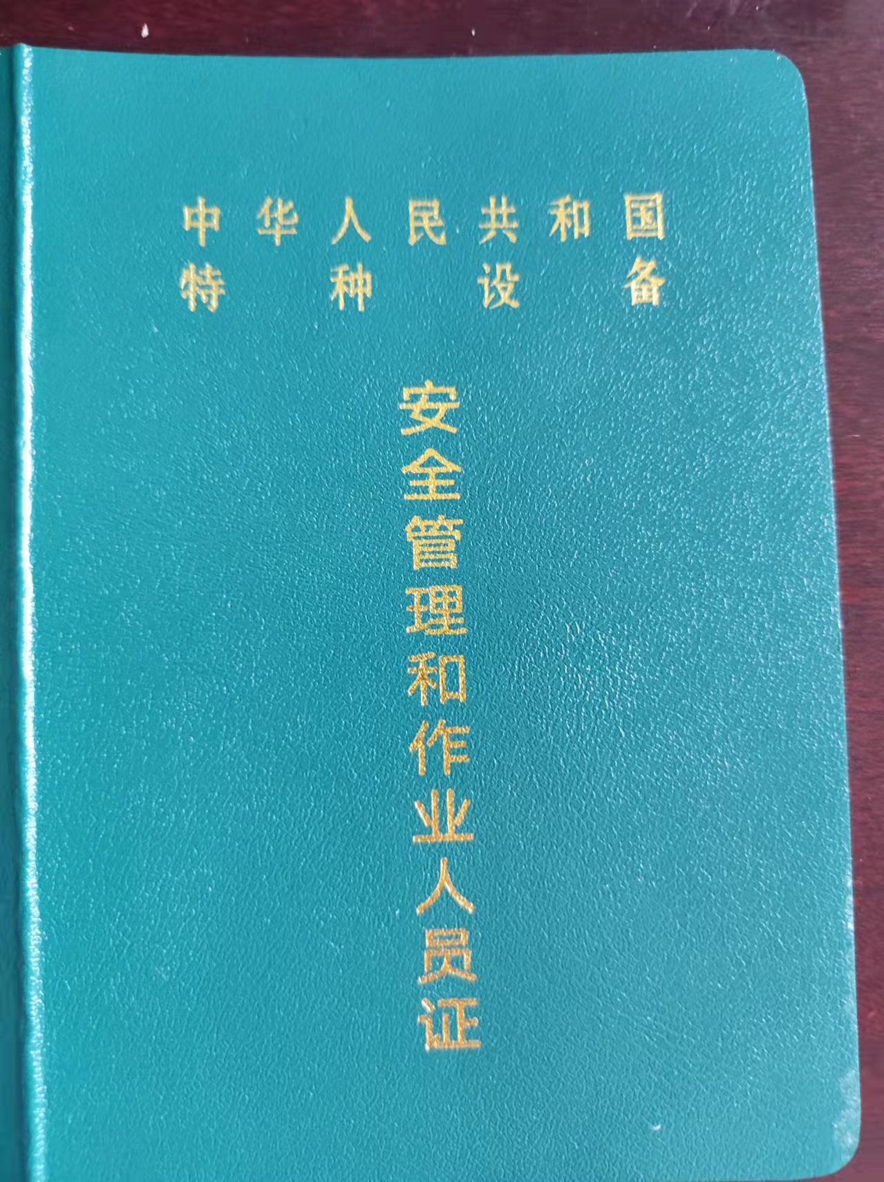 焊工绿本和磁卡通用么?焊工绿本和磁卡的区别(图2) 焊工绿本和磁卡通用么?焊工绿本和磁卡的区别(图2)